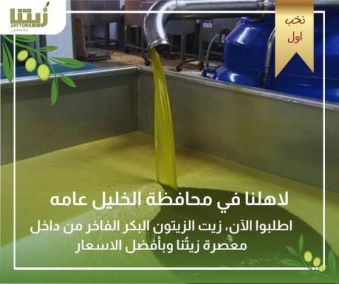 زيتنا